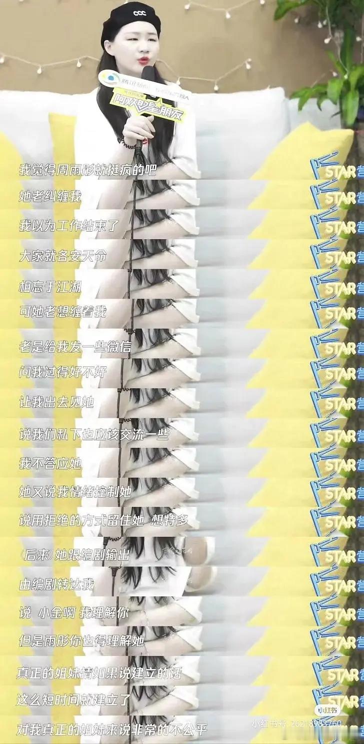 金靖平价周雨彤这段好一针见血 ​​​