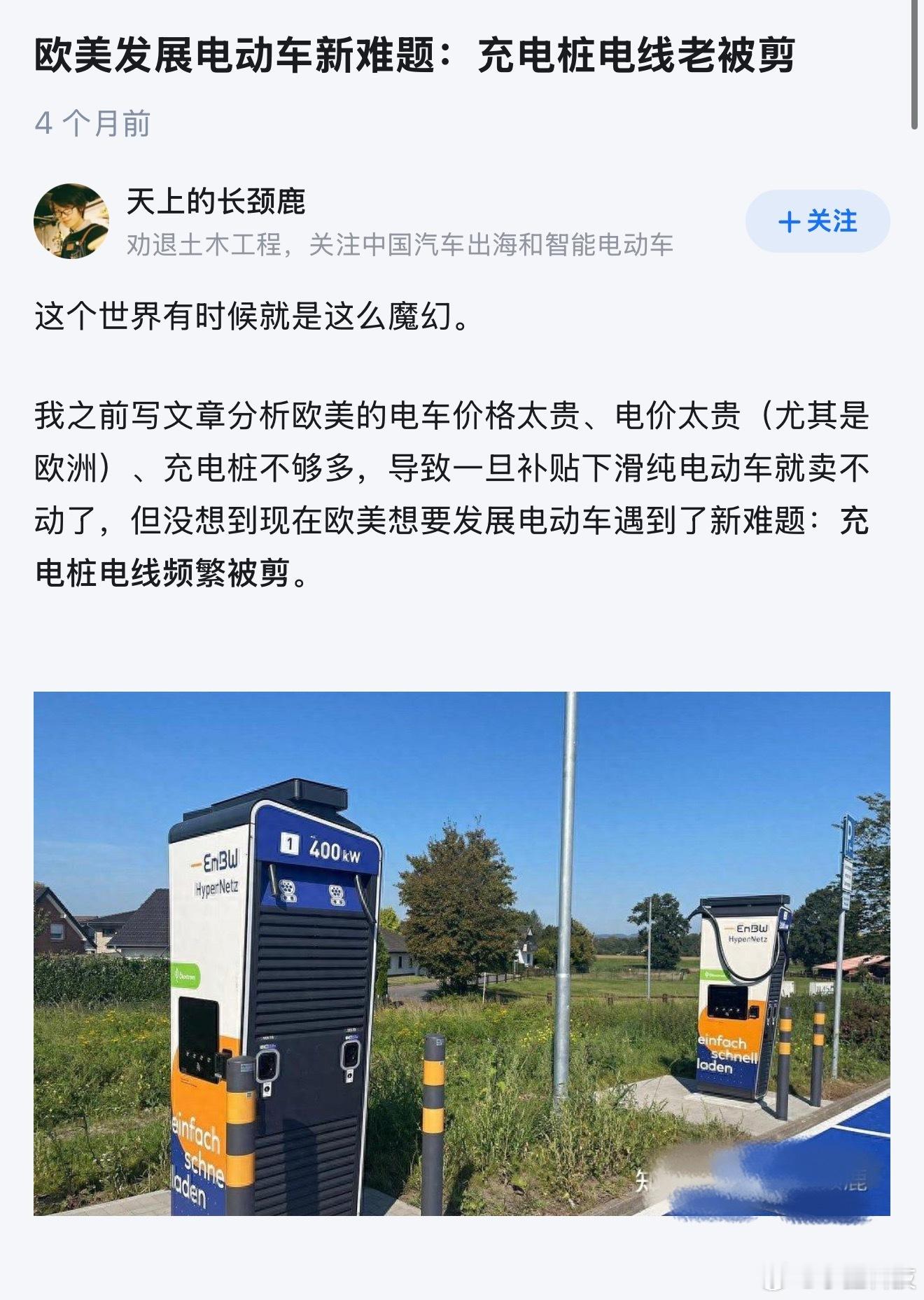 欧美充电桩电线老被剪成了发展电车的阻碍，原来老外剪充电桩电线不是为了卖钱！如此一