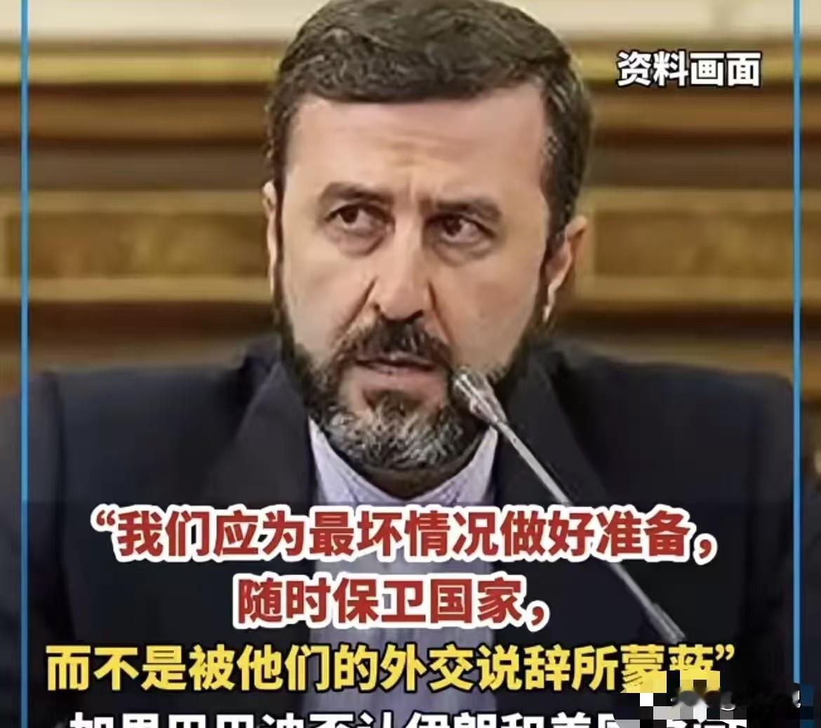 伊朗最新消息
5月3日，伊朗副外长加里巴巴迪直接把话挑明：通过巴基斯坦递了“永久