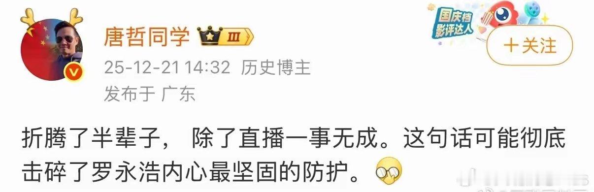 这应该就是最让罗永浩破防的一句话了。。。