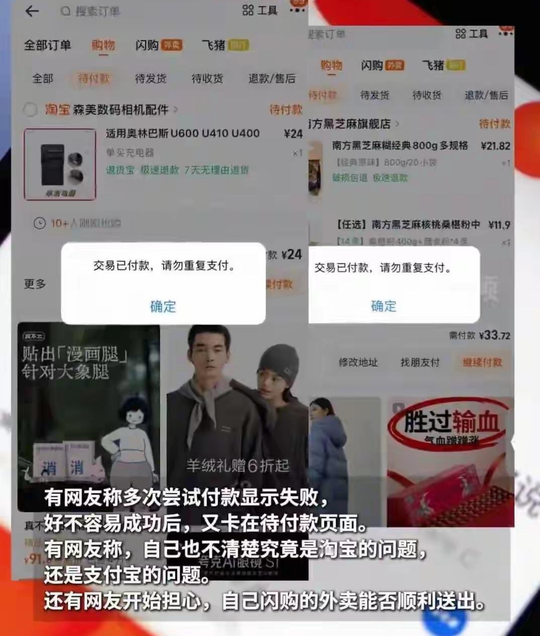 淘宝崩了，闲鱼崩了，支付宝崩了，
不过看到热搜上“淘宝崩了”的话题热度居高不下，