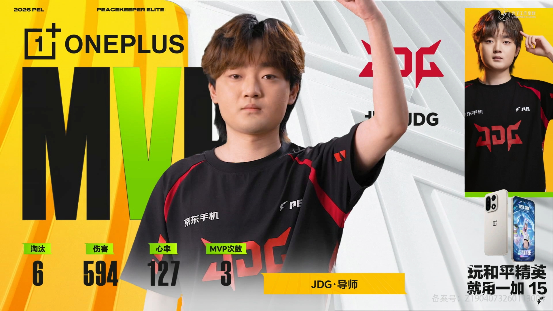 JDG导师四连枪王MVPPEL春季赛第四周冠军之夜 枪枪致命步步压制，导师四连枪