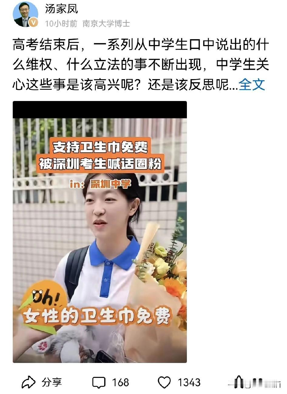 汤家凤这次不想隐瞒。
提起这几个高考之后的孩子，都在开始讨论维权、立法这类社会话