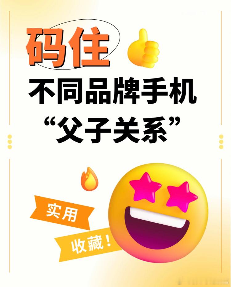 手机圈的关系盘点 ​​​