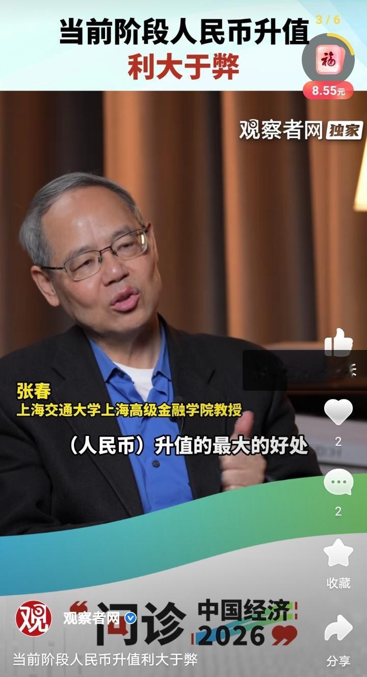 上海交大的金融教授说，人民币升值就能进口更多的东西了，国家的财富就增加了。
是我