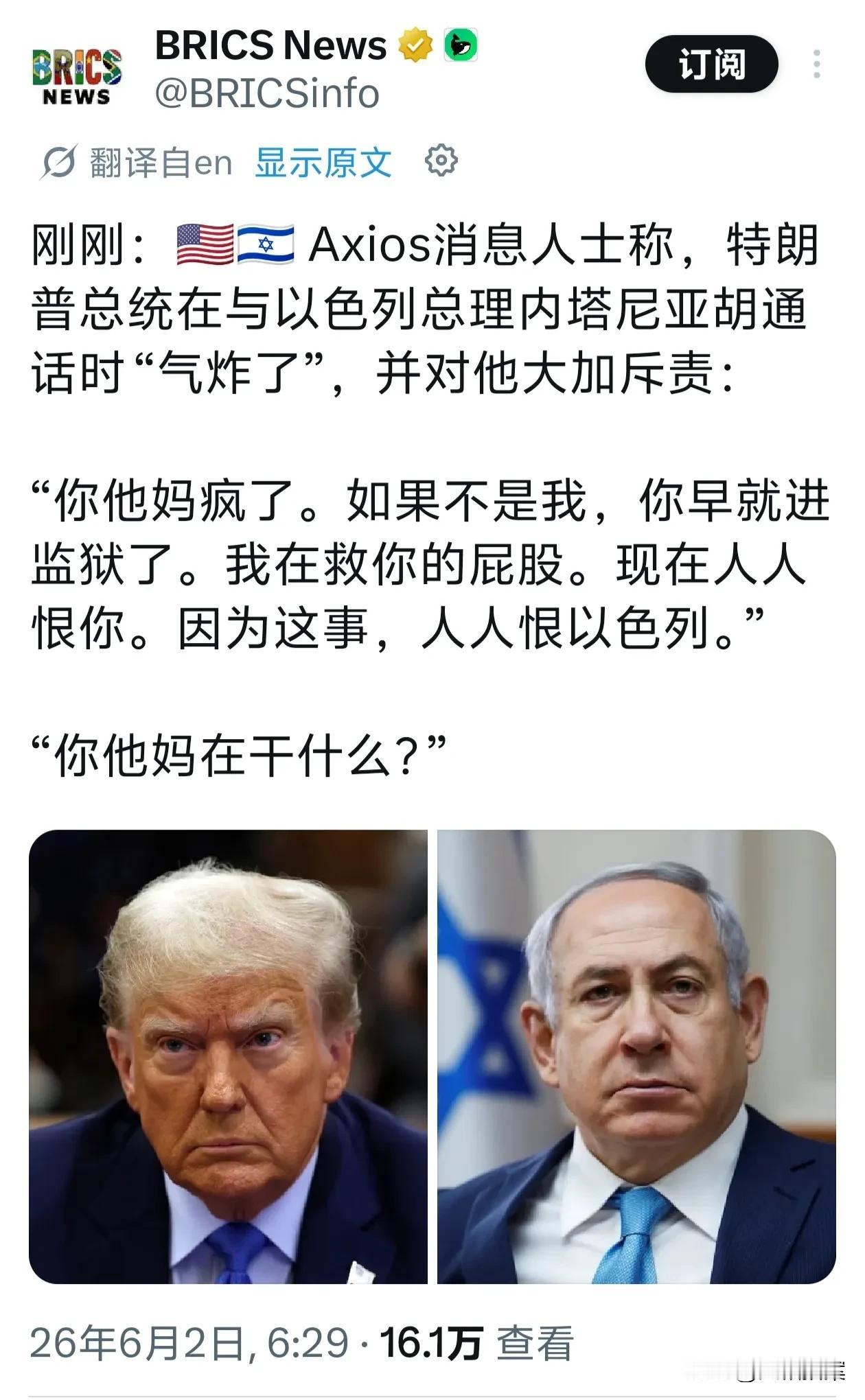 内塔利亚胡把特朗普气炸了！今天早晨二人通话中，特朗普对内塔利亚胡破口大骂，质问他