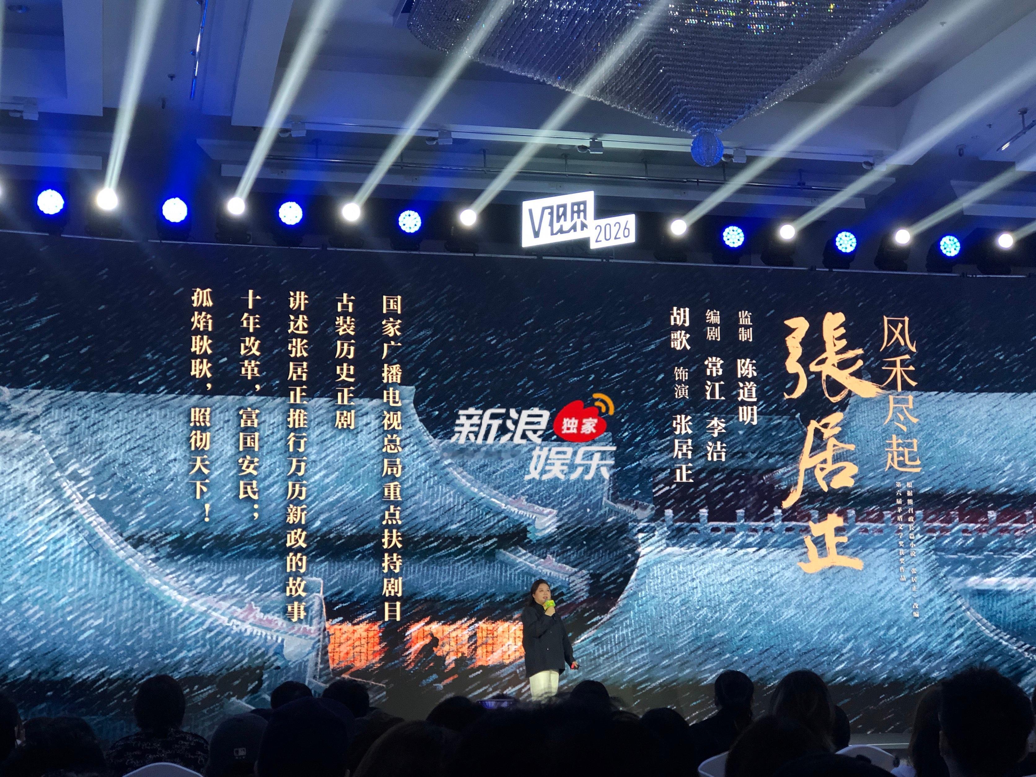 胡歌将饰演张居正胡歌琅琊榜后再演古装剧 在今天腾讯视频“V视界2026”现场，官