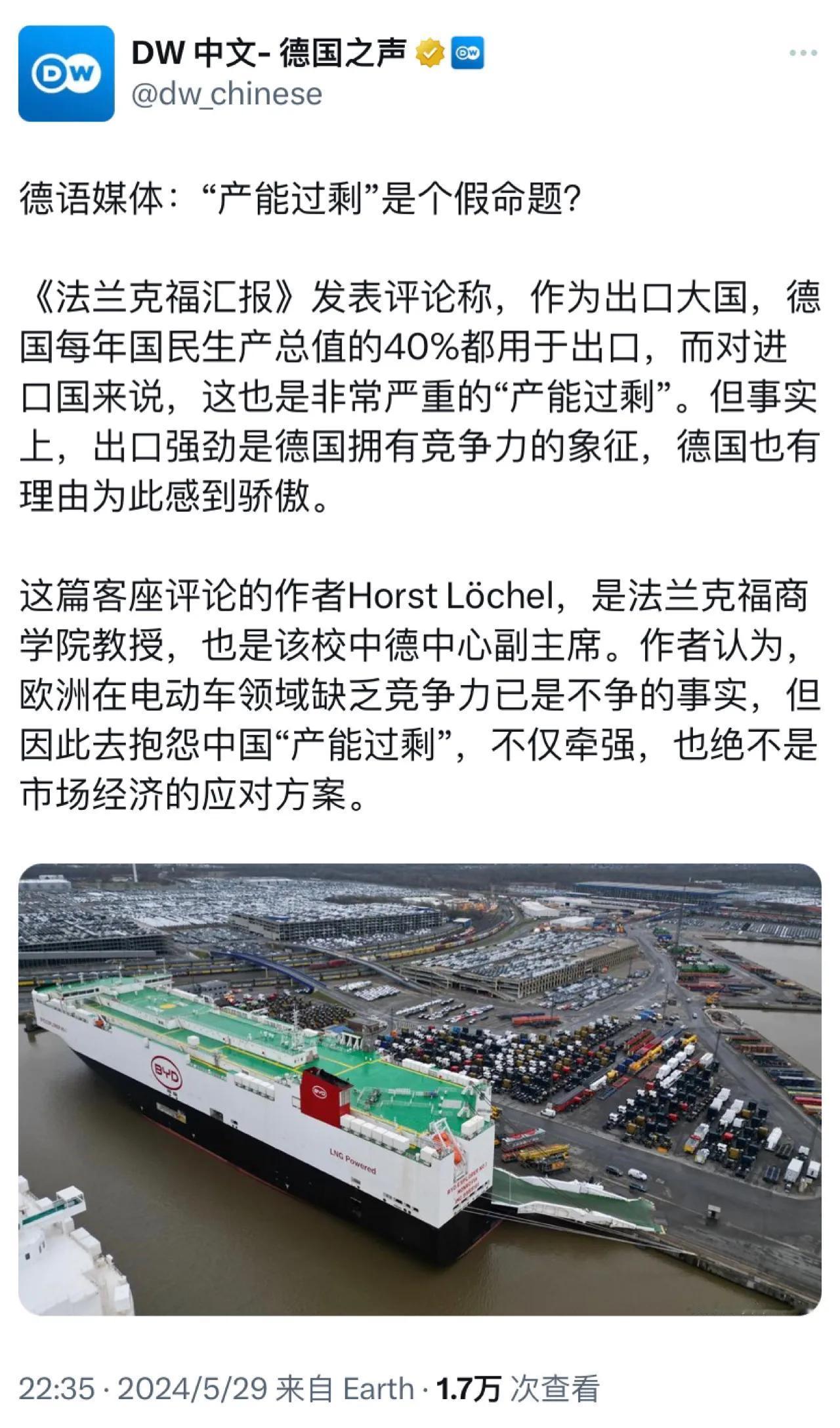 德国之声昨晚（5月29日晚）写道：“德语媒体：‘产能过剩’是个假命题？
《法兰克