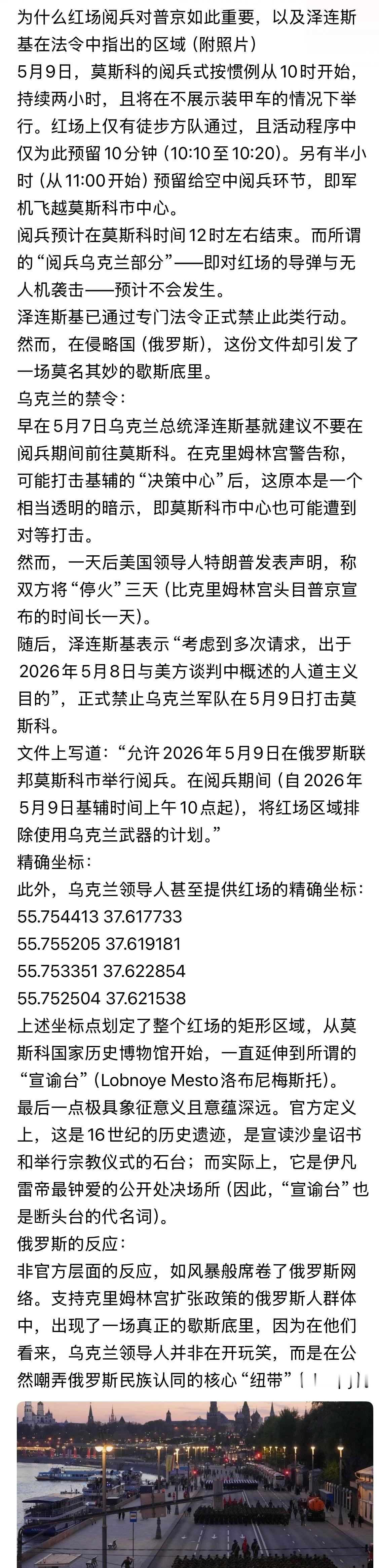 看看小泽发布的莫斯科地理坐标精确度！为什么红场阅兵对普京如此重要，以及泽连斯基在