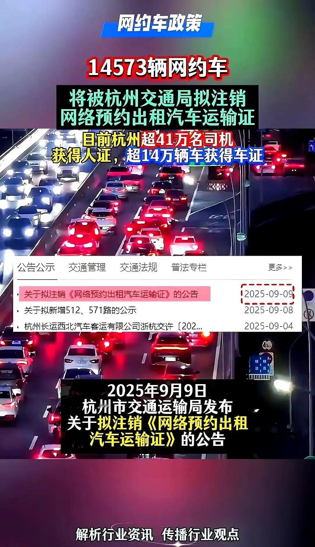 这次杭州新规来得有点猛。

直接作废1.4万本燃油网约车证，只让绿牌车接单。
