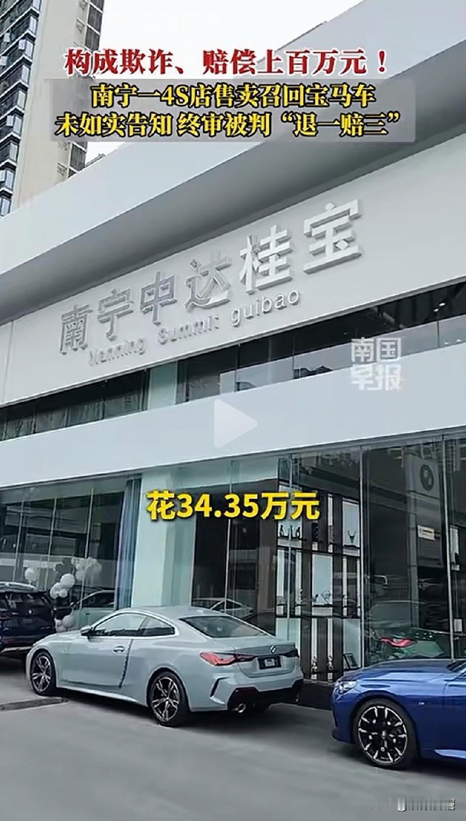 广西南宁，男子花34.35万元购买了一辆宝马新车，提车不久发现刹车系统异常，于是