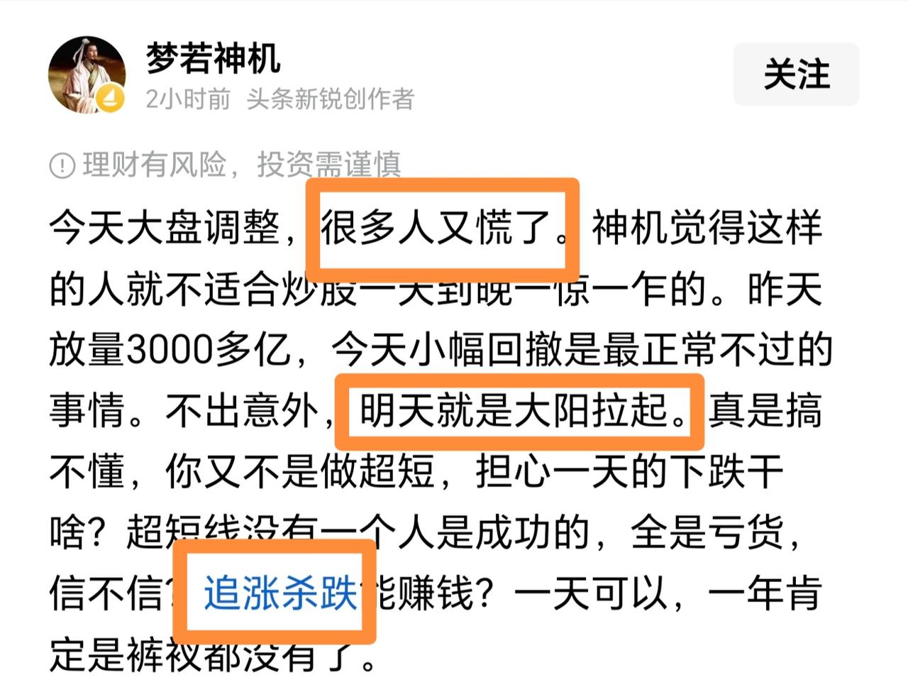 不要害怕！梦若神机安慰粉丝，明天收获大阳线！梦若神机神机分析，今天股市回调是因为