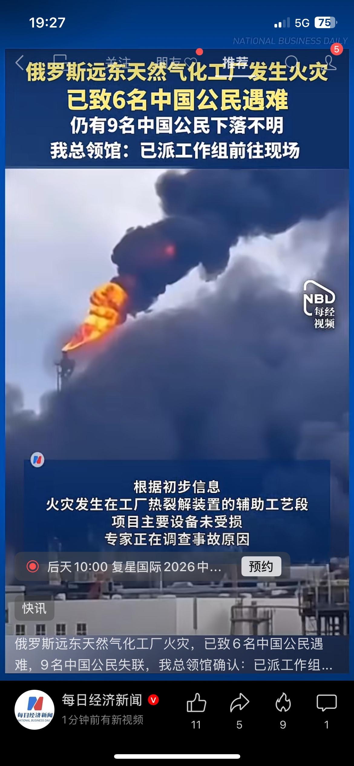 俄罗斯化工厂突发大火，6名中国公民不幸遇难
一则让人无比痛心的海外突发事故！
俄