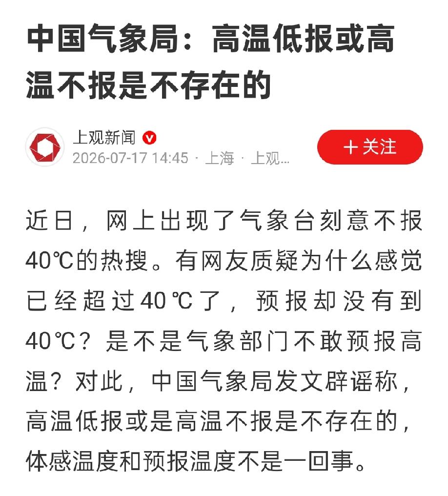 为啥总感觉体感温度要高于预报的温度？气象专家解释了，一目了然。
原来，测温计是放