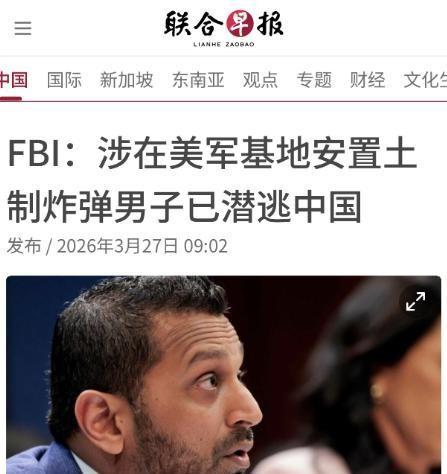 一觉醒来发生了一件大事，有华裔在美军基地安置了炸弹，且该人员成功潜逃中国。
你敢