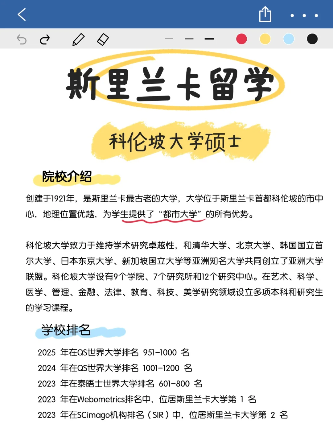 斯里兰卡留学 | 科伦坡大学硕士招生‼️