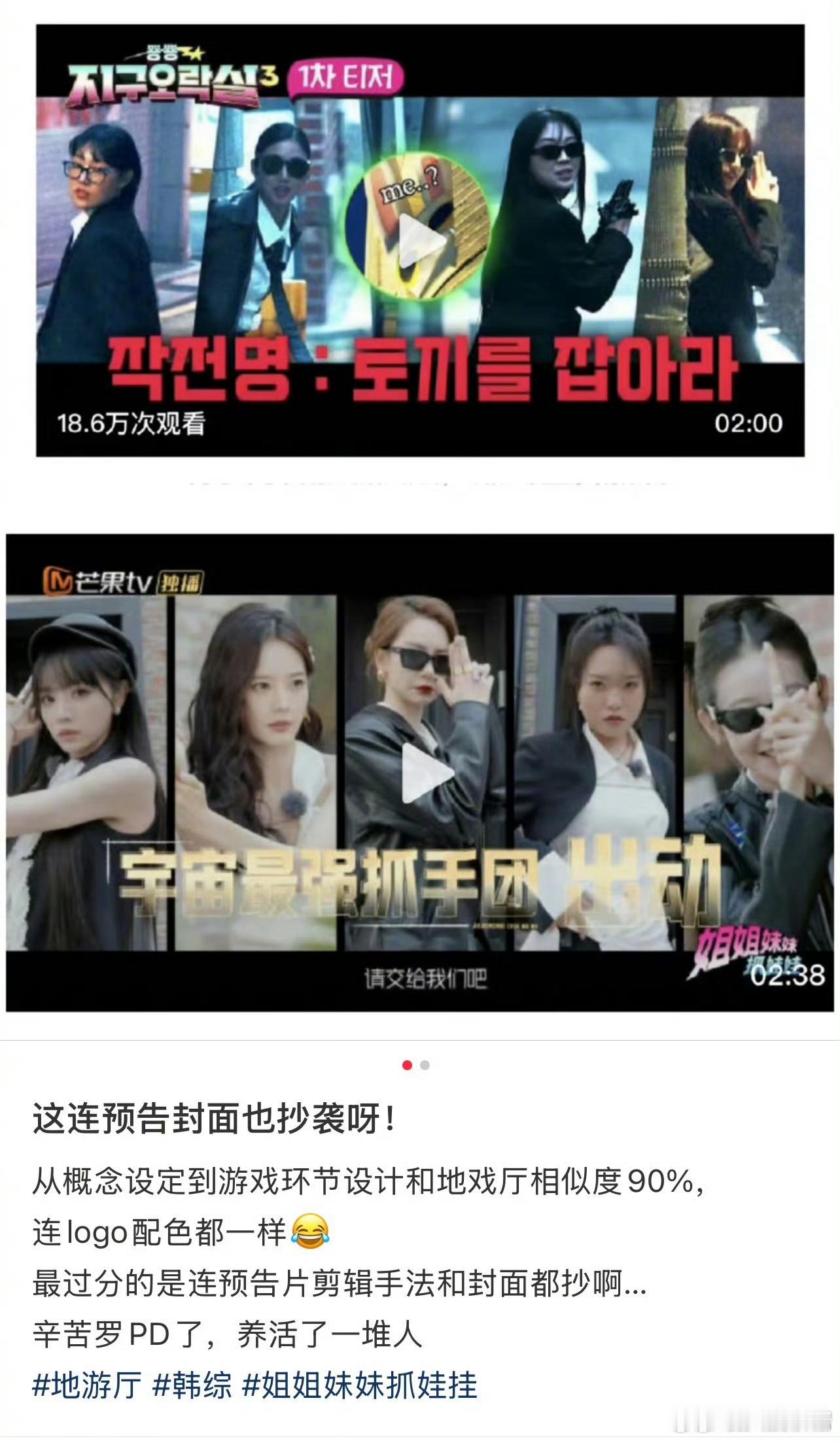 团综《姐姐妹妹抓娃娃》抄袭韩综《地球游戏厅》，而且是90%的相似[哆啦A梦害怕]