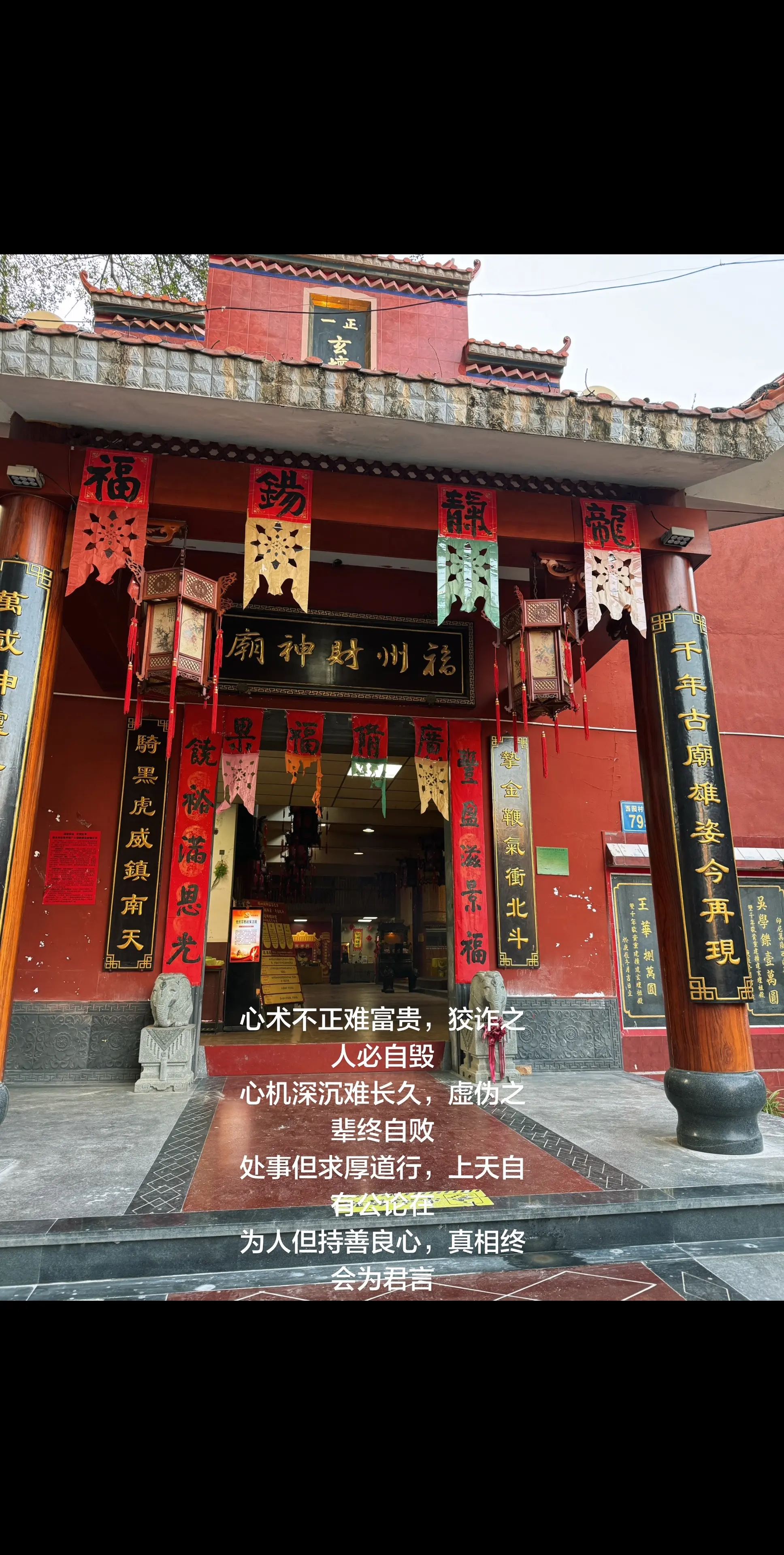 心术不正难富贵，狡诈之人必自毁 心机深沉难长久，虚伪之辈终自败 处事但...
