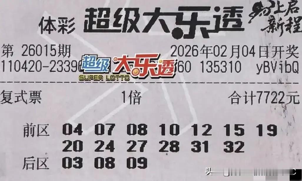 大乐透第26015期晒票分享：先是一张价值7722元的13+3大单复式票，接着是