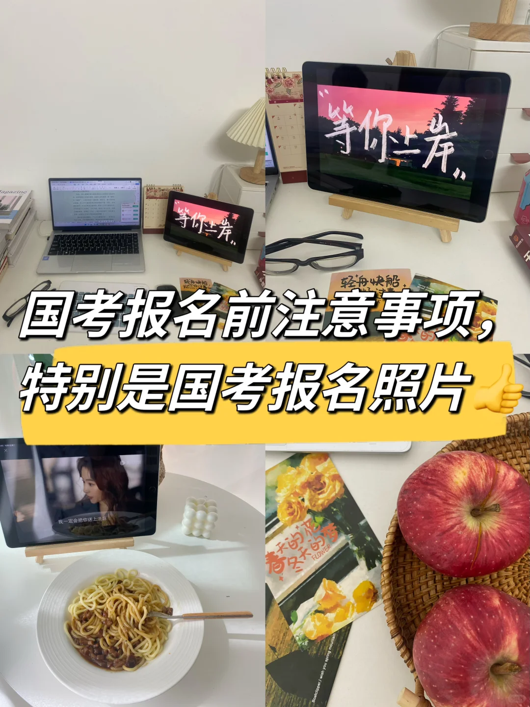 国考报名前注意事项，特别是国考报名照片👍