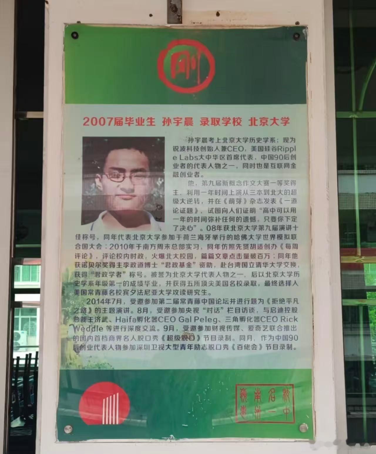 当我想起孙宇晨以前在惠州读书这件事以前：孙哥是我们惠州出来的现在：孙是在惠州读过