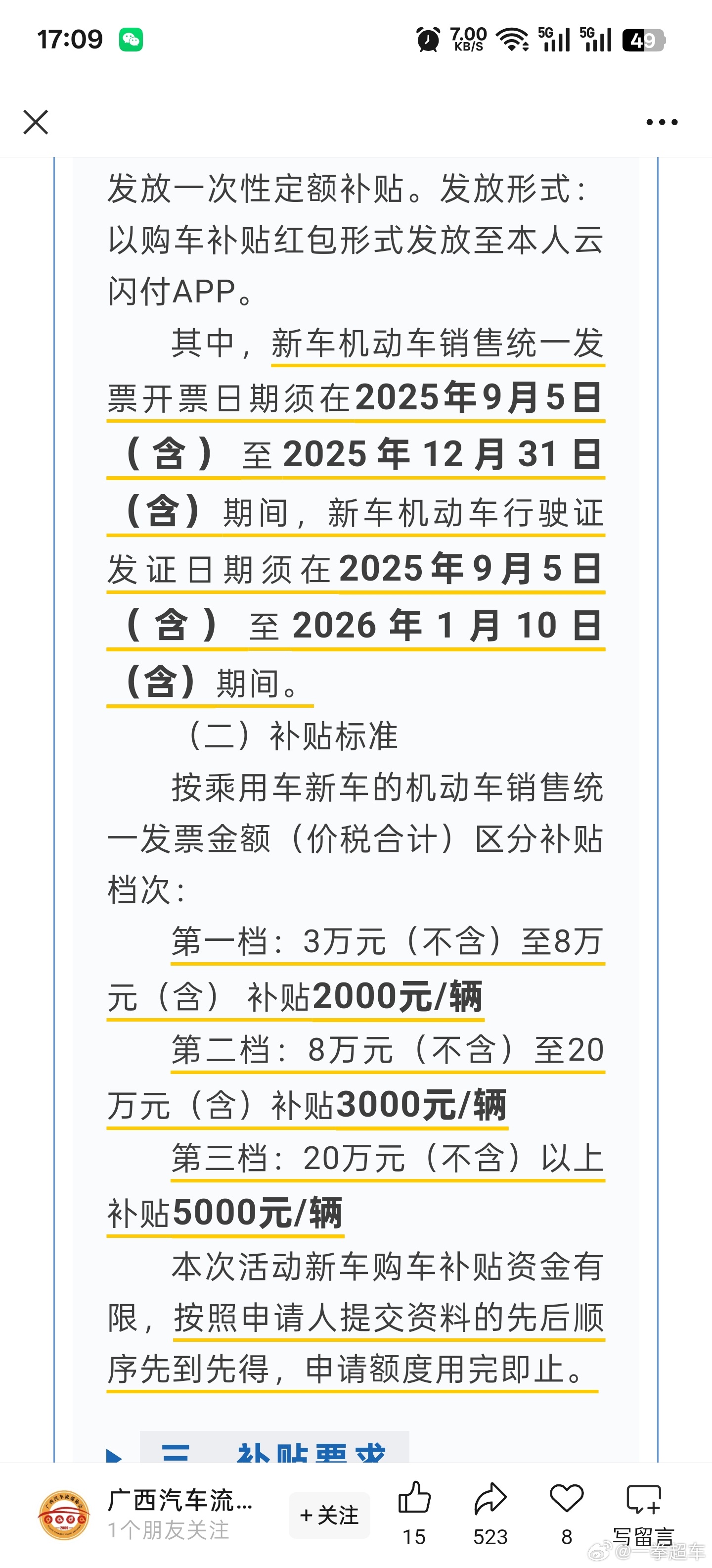 好多地方首购补贴也来了[good] ​​​