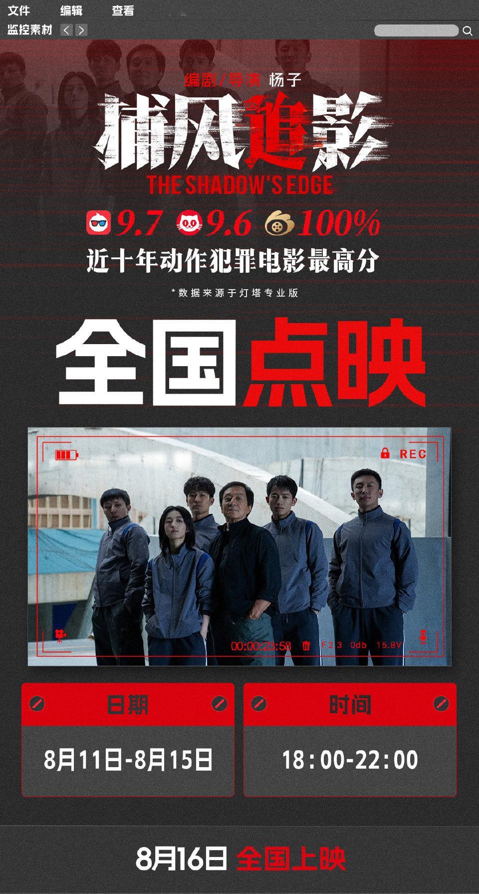 电影捕风追影全国点映果然下周开始全国点映了，这片有国语、粤语两个版本。 ​​​