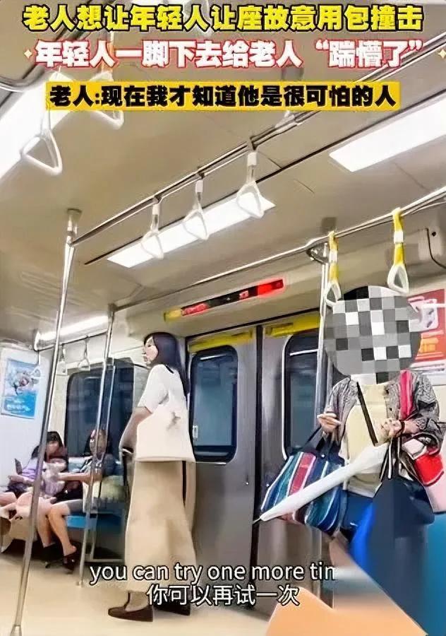 地铁又现奇葩事！

老人逼座被踹懵

看清座位颜色后网友吵翻了！台湾地铁上，一位