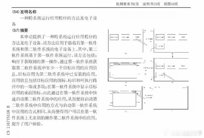 一种跨系统运行应用程序的方法及电子设备”授权公告”！遥遥领先[加油][加油][加