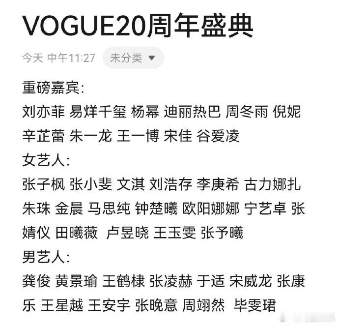 vogue20周年盛典嘉宾网传VOGUE20周年盛典嘉宾网传VOGUE20周年盛