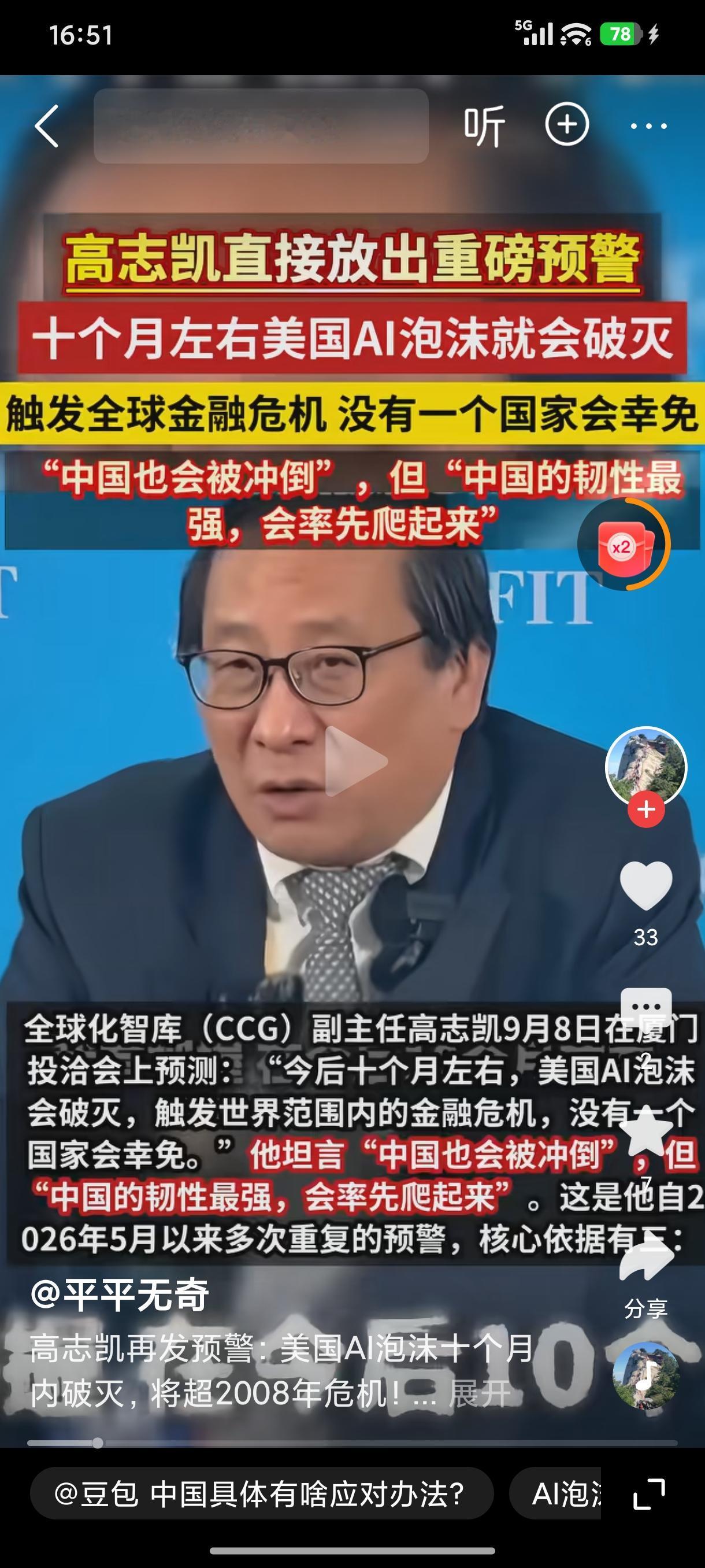 [呲牙]高志凯教授重磅预警：十个月左右美国AI泡沫就要破灭，触发全球金融危机，没