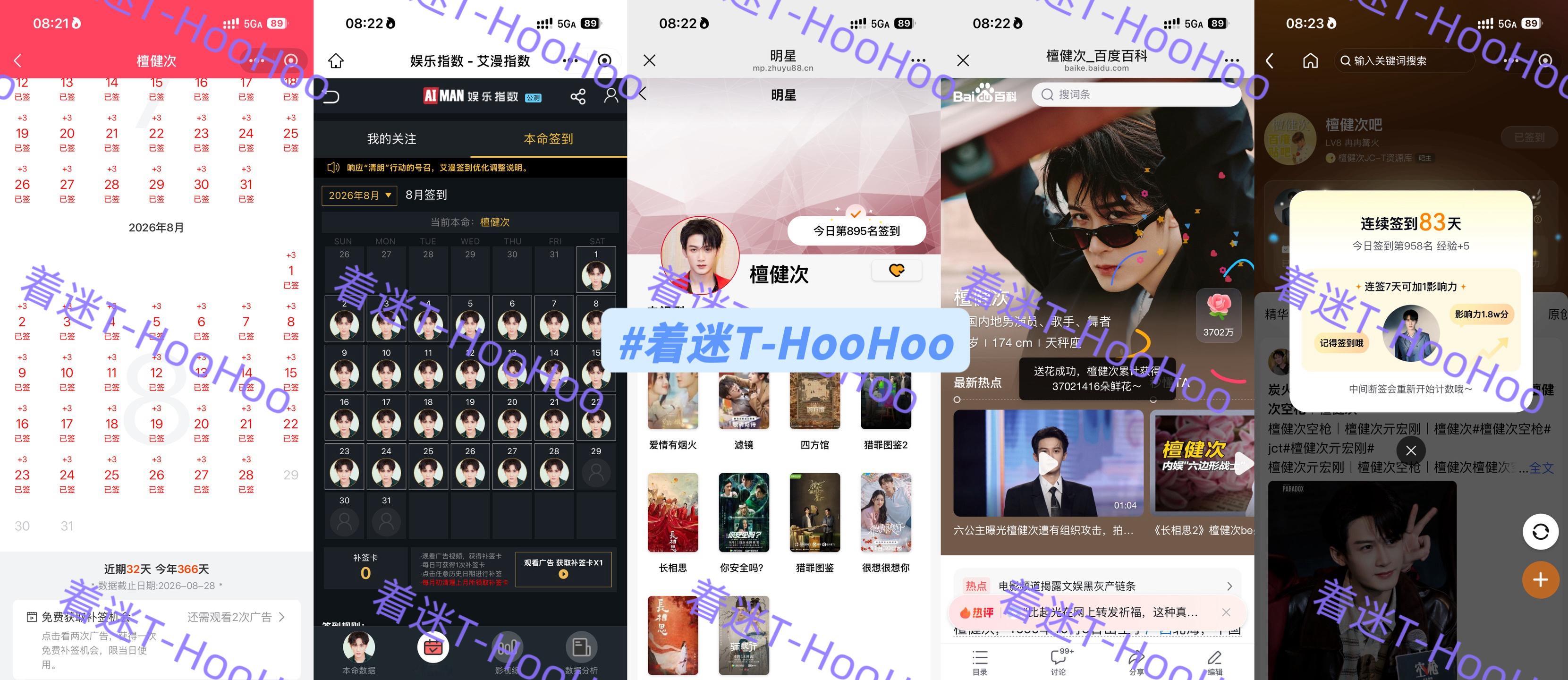 檀健次空枪 tjc ‍檀健次亓宏刚 0828五签✅早安，用正能量感染身边的人，让