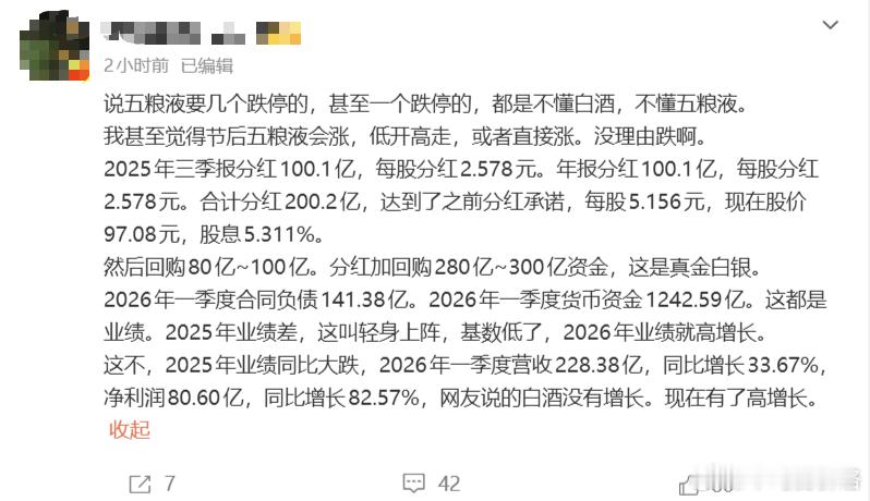 说五粮液不会跌停的，不一定不懂白酒，但算是真的不懂市场。。。 
