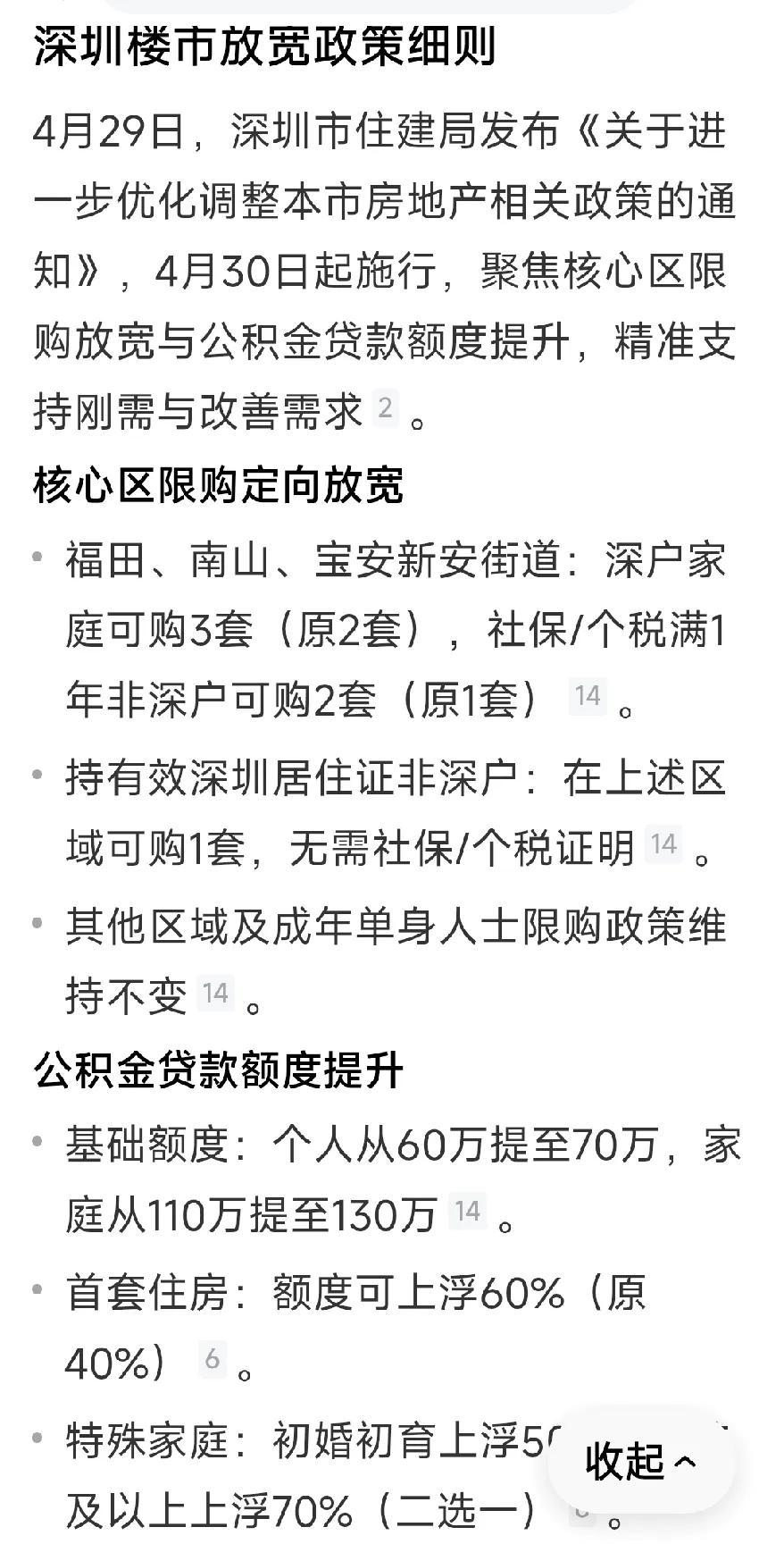 深圳楼市新政出台，为了让大家看得更明白些，我将它缩写了一个精简版——
 
4月3