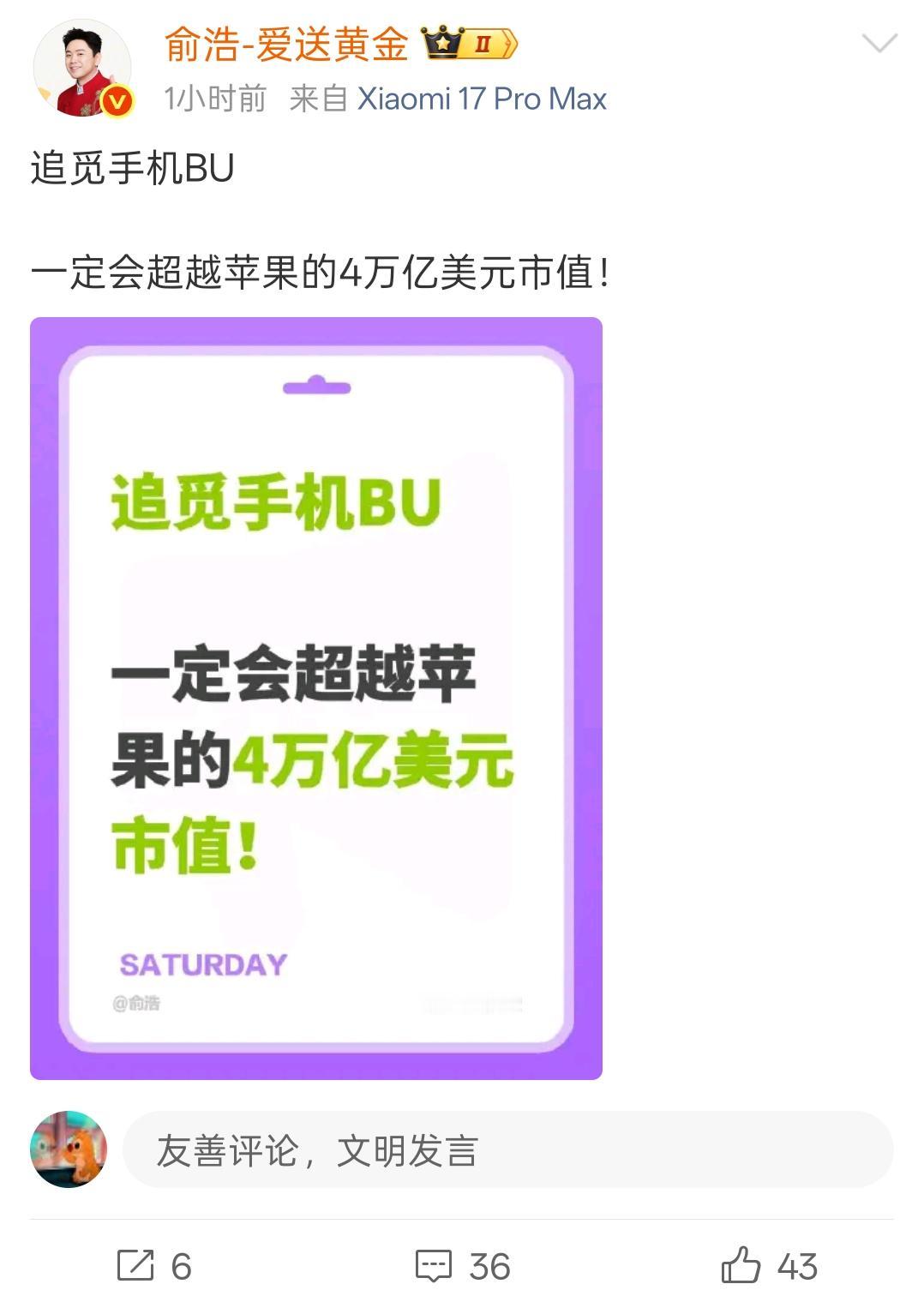 追觅创始人俞浩放话：追觅手机将超越苹果的4万亿美元市值。