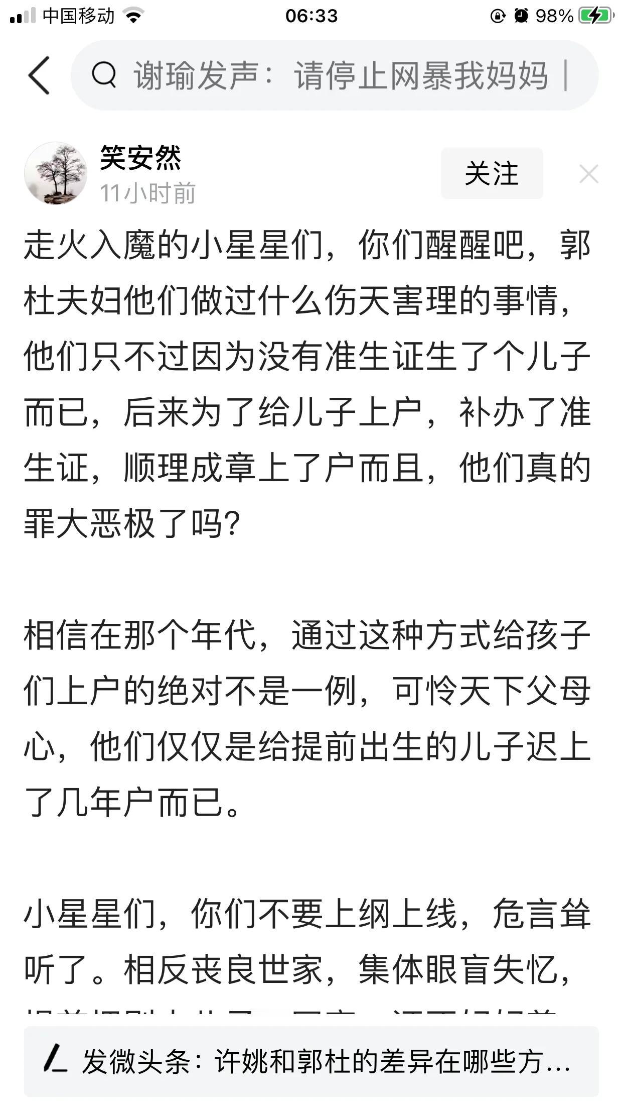 笑安然：佩服你的诡辩才能。

你拼命洗白：郭杜夫妇他们做过什么伤天害理的事情，他