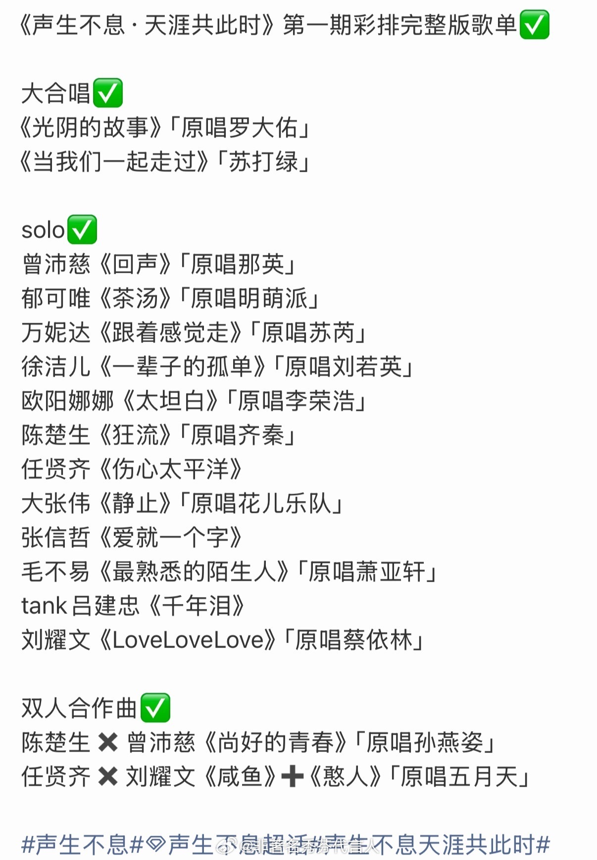 声生不息第一期歌单能给年轻歌手一点机会吗 ​​​