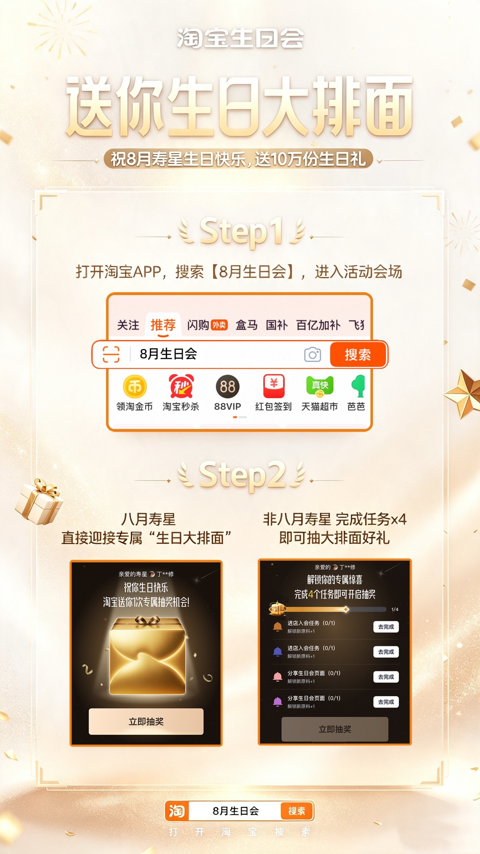 大排面？什么大排面？🍜点进去才发现是淘宝给8月寿星准备的生日大排面哈哈哈哈，我