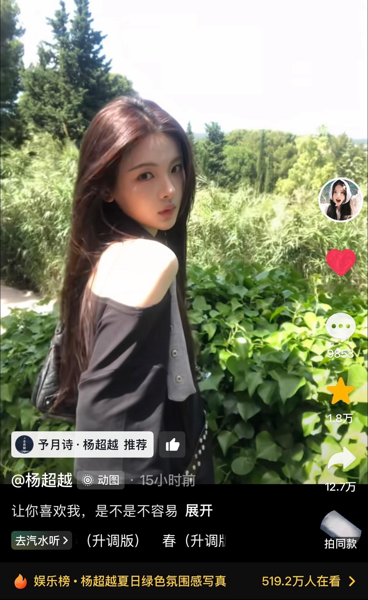 杨超越  15个小时一张图迎来一个百万抖，杨超越就这么美出圈✌️ 