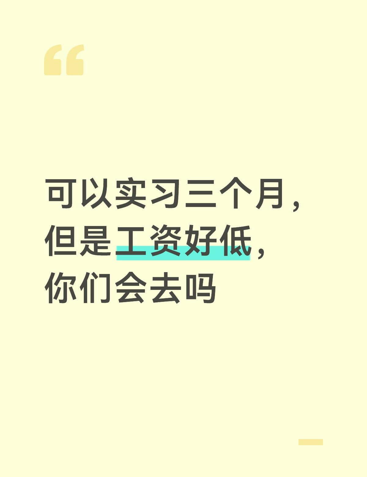 为什么工作那么难找
实习生 找实习 工资
