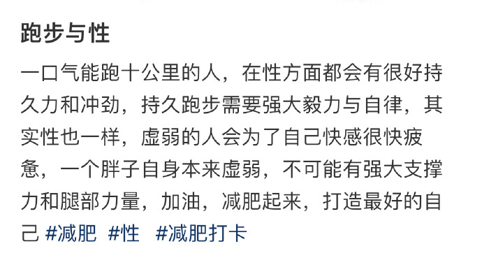 跑步与性 ​​​