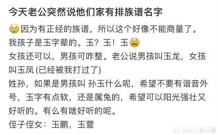 老公说他们家有排族谱的名字 