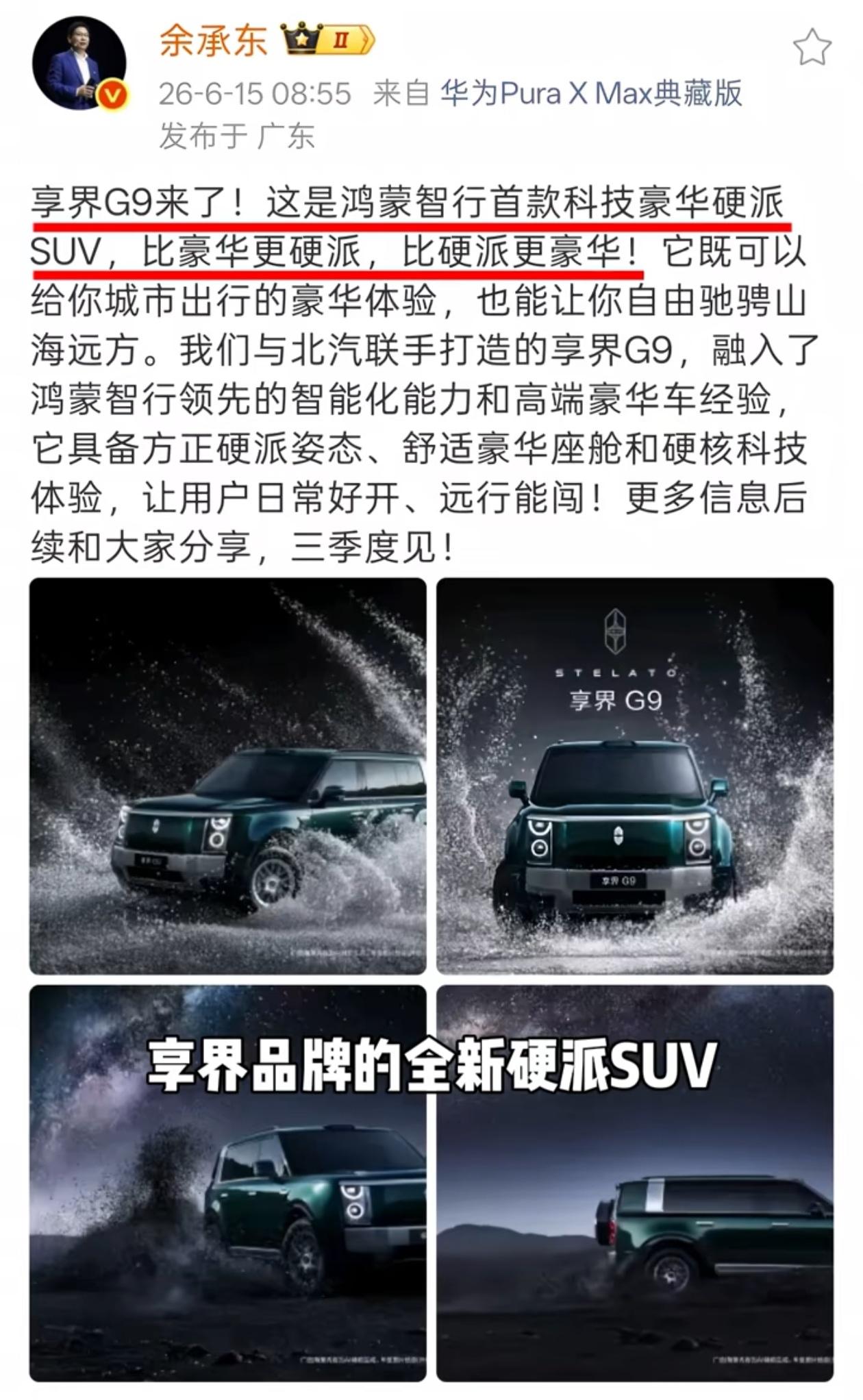 华为我是看明白了，这套打法有点狠。从华为做硬派越野可以看出，鸿蒙智行可能会做所有