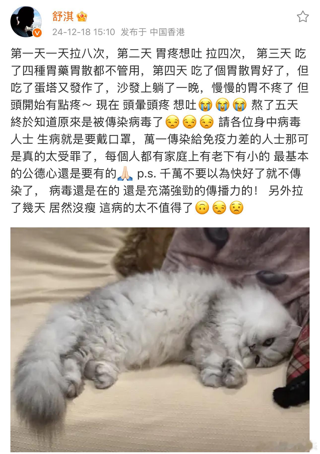 舒淇呼吁生病要戴口罩 今日，舒淇在微博发文分享生病经历，称病了五天才知道是感染了