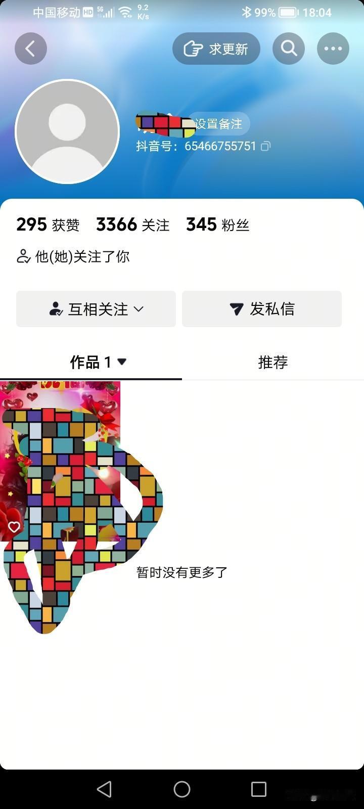 在抖音里，刷到一个抖友只有一个作品，他却有三千三百多个粉丝，请问他是怎么做到的？