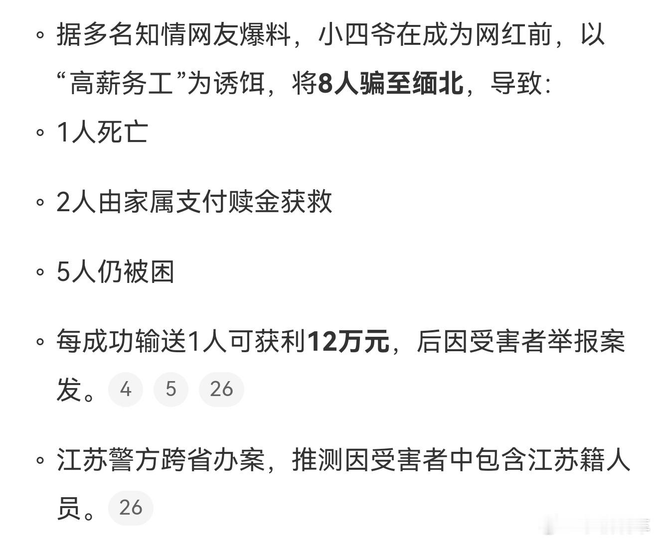 警方证实网红小四爷被带走如果这是真的，诈骗的事都做的出来，那真的太过分了，一定要