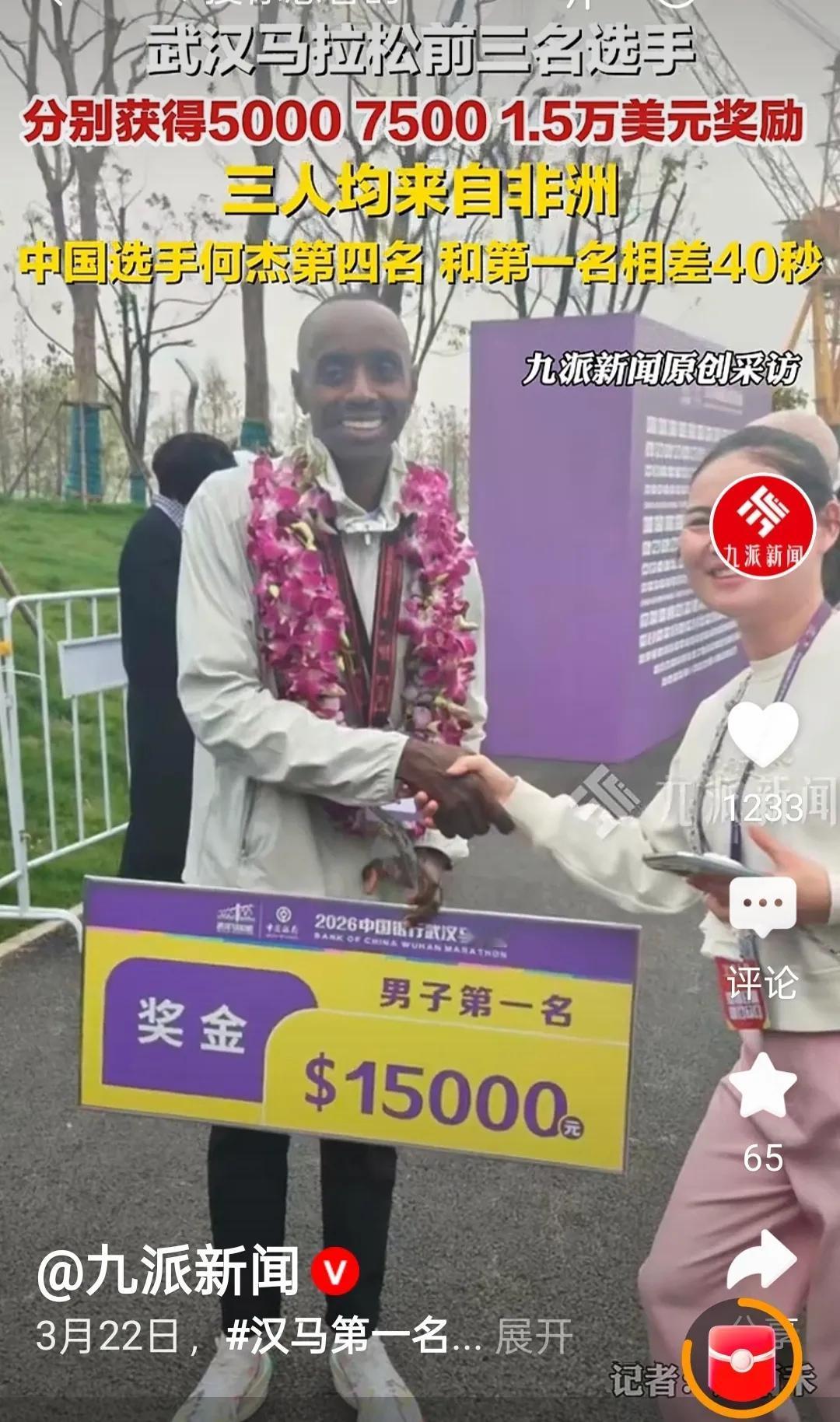 武汉马拉松赛，前三名均来自非洲，第一名奖金1.5万美元，第二名奖金7500美元，