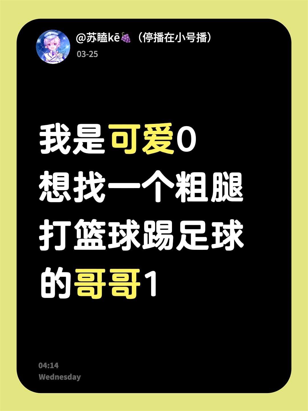 我是可爱0
想找一个粗腿打篮球踢足球的哥哥1