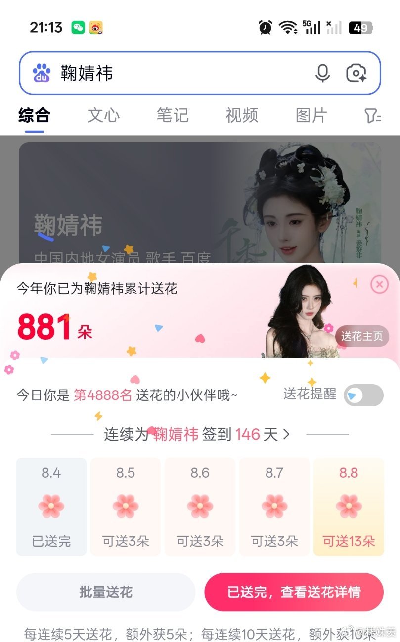 百度送🌸     day146  专栏 · 百度🌸