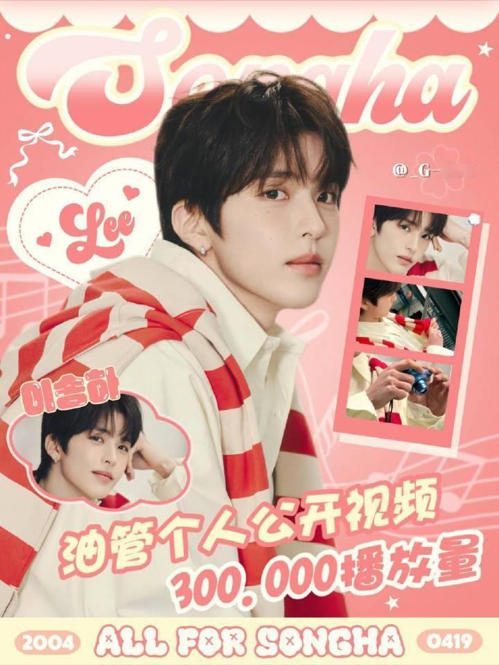 SMTR25练习生李松河个人公开视频油管播放量破30w🎉 ​​​